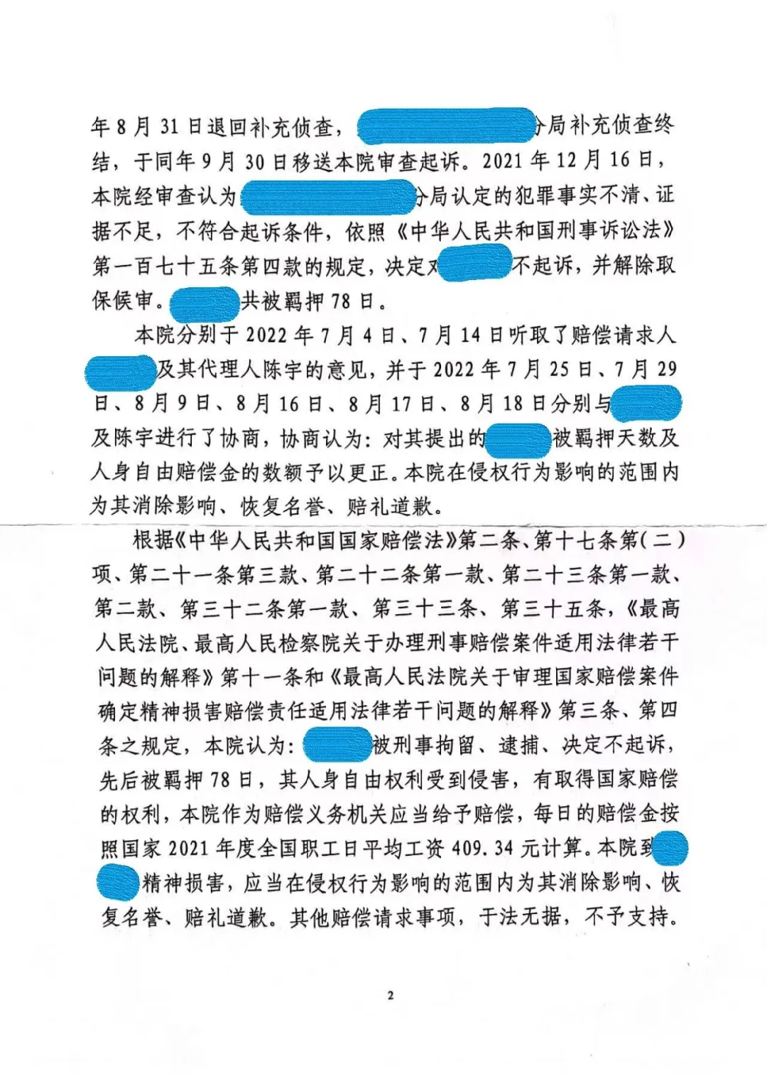 刑事赔偿决定书2.webp